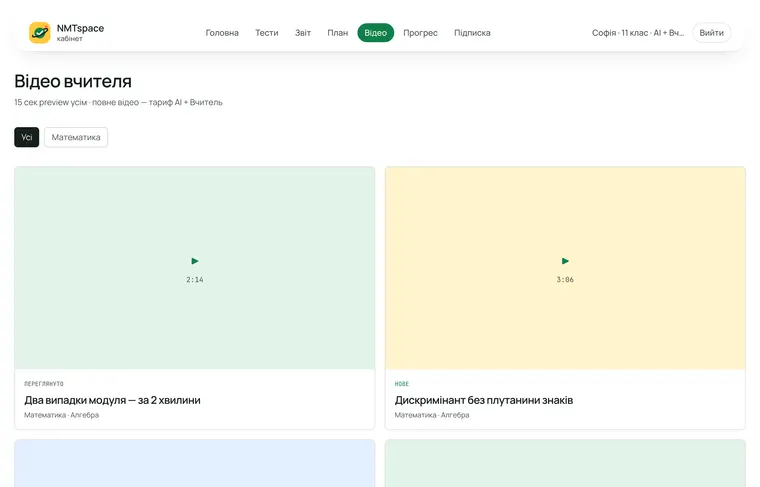 Відео вчителя в NMTspace: короткі уроки під типові помилки з математики, української мови та історії